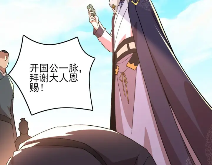 漫画《再不死我就真无敌了》第40话 斩立决第27张图