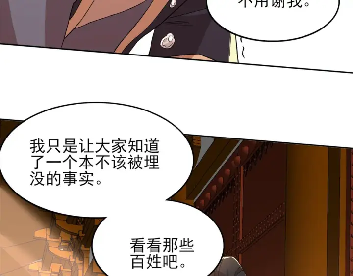 漫画《再不死我就真无敌了》第40话 斩立决第31张图