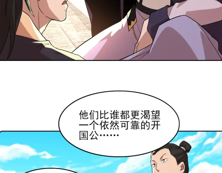 漫画《再不死我就真无敌了》第40话 斩立决第33张图