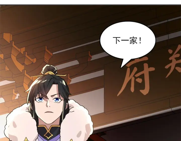 漫画《再不死我就真无敌了》第40话 斩立决第35张图