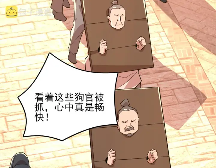 漫画《再不死我就真无敌了》第40话 斩立决第47张图