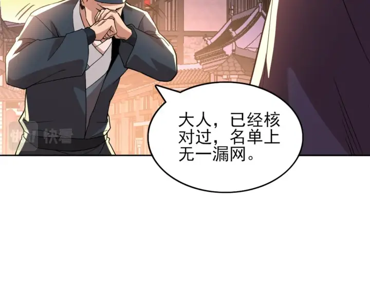 漫画《再不死我就真无敌了》第40话 斩立决第52张图