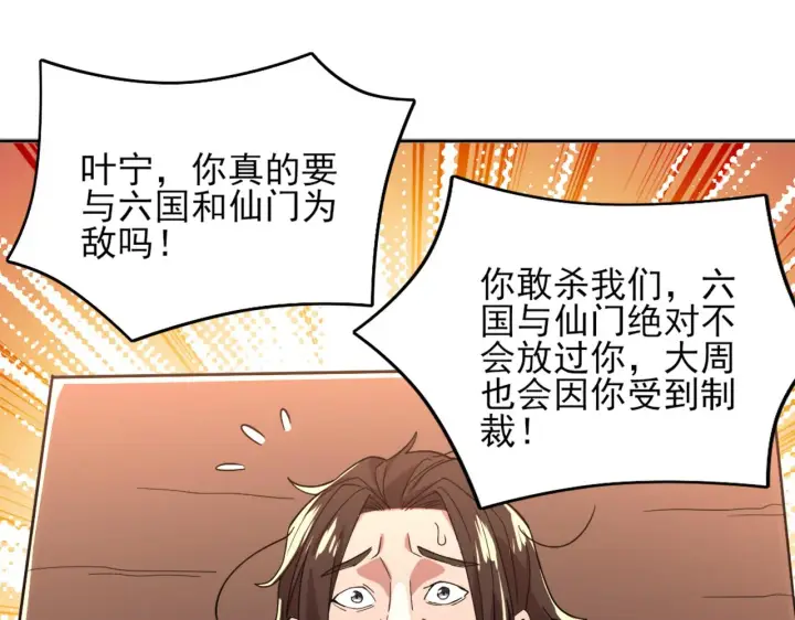 漫画《再不死我就真无敌了》第40话 斩立决第60张图