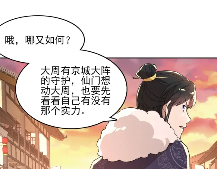 漫画《再不死我就真无敌了》第40话 斩立决第62张图
