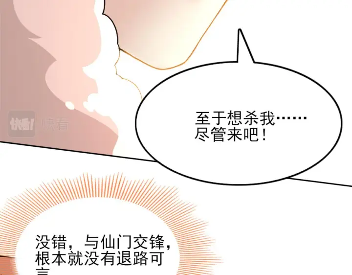 漫画《再不死我就真无敌了》第40话 斩立决第65张图