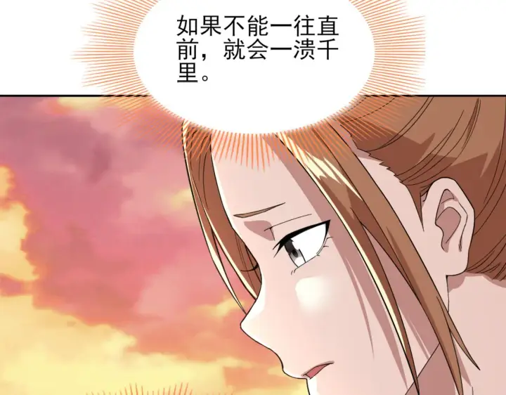 漫画《再不死我就真无敌了》第40话 斩立决第67张图