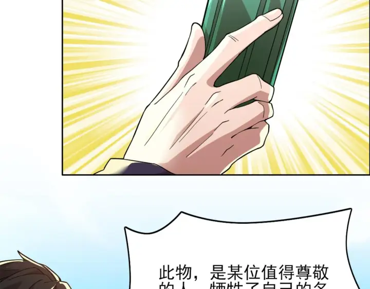 漫画《再不死我就真无敌了》第40话 斩立决第8张图