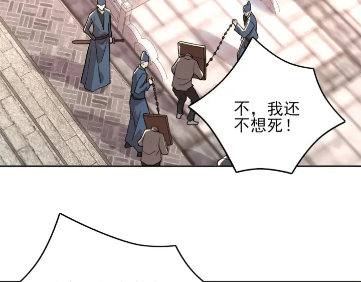 漫画《再不死我就真无敌了》第40话 斩立决第80张图