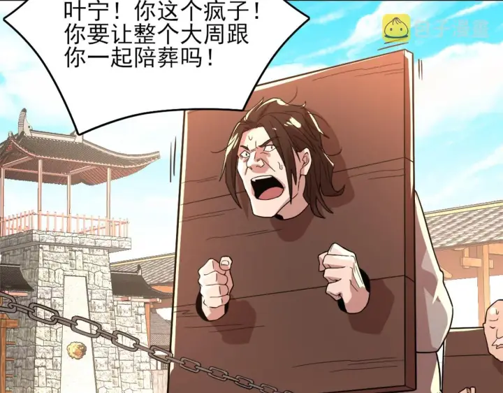 漫画《再不死我就真无敌了》第40话 斩立决第81张图