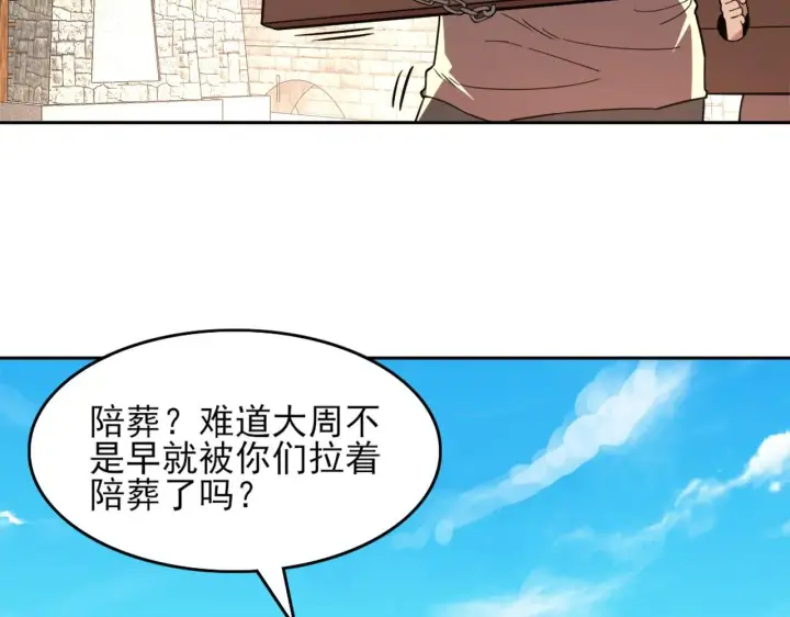 漫画《再不死我就真无敌了》第40话 斩立决第82张图