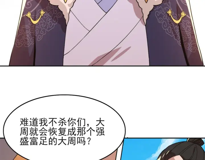 漫画《再不死我就真无敌了》第40话 斩立决第84张图