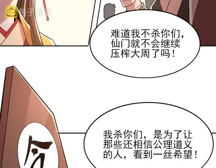 漫画《再不死我就真无敌了》第40话 斩立决第86张图