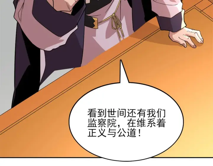 漫画《再不死我就真无敌了》第40话 斩立决第88张图