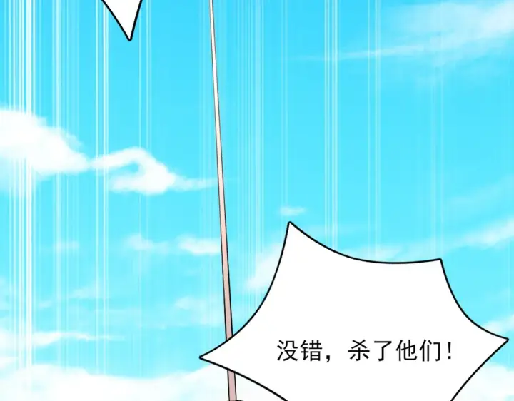 漫画《再不死我就真无敌了》第40话 斩立决第91张图