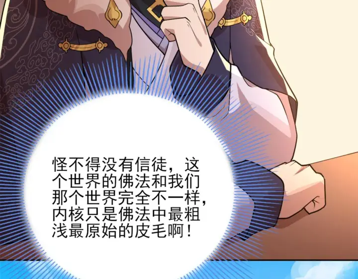漫画《再不死我就真无敌了》第41话 拒绝庇护第100张图