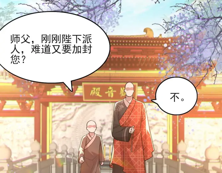 漫画《再不死我就真无敌了》第41话 拒绝庇护第105张图
