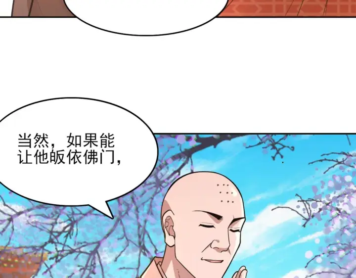 漫画《再不死我就真无敌了》第41话 拒绝庇护第108张图