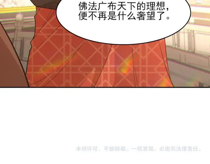 漫画《再不死我就真无敌了》第41话 拒绝庇护第110张图