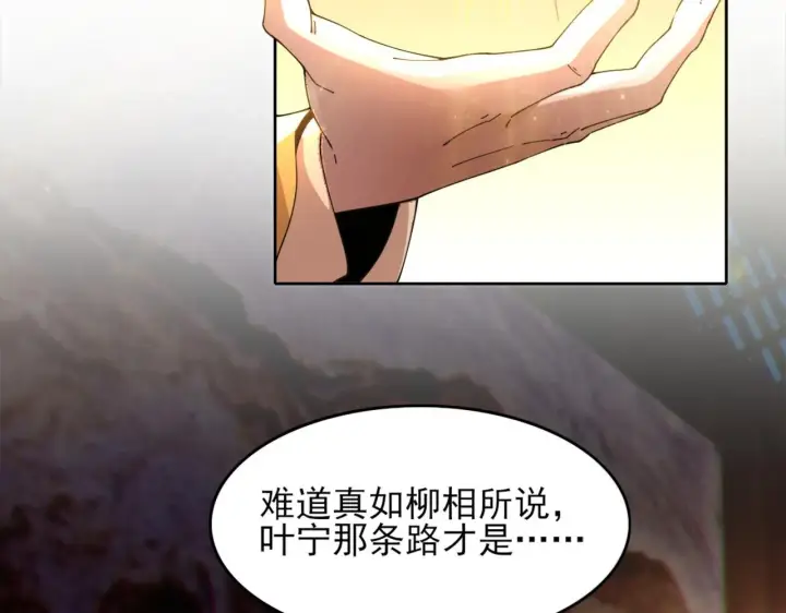 漫画《再不死我就真无敌了》第41话 拒绝庇护第20张图