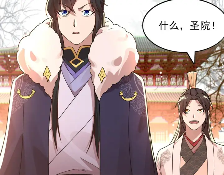 漫画《再不死我就真无敌了》第41话 拒绝庇护第28张图