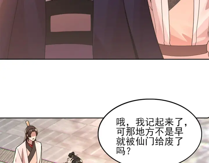 漫画《再不死我就真无敌了》第41话 拒绝庇护第29张图
