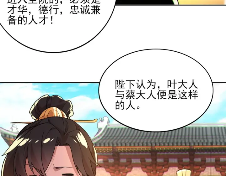 漫画《再不死我就真无敌了》第41话 拒绝庇护第34张图