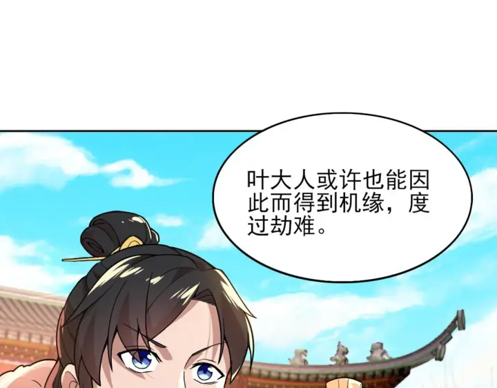 漫画《再不死我就真无敌了》第41话 拒绝庇护第36张图