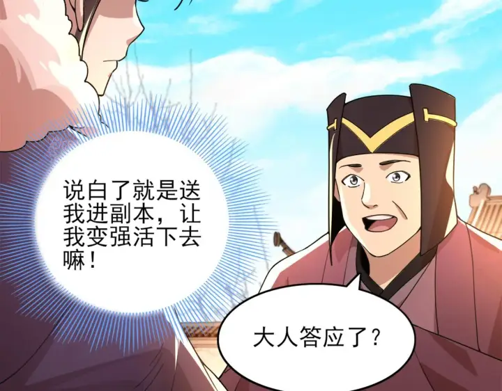 漫画《再不死我就真无敌了》第41话 拒绝庇护第39张图