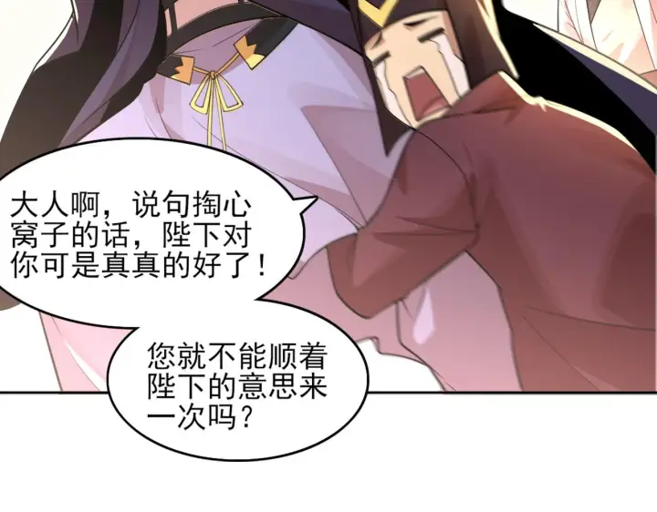 漫画《再不死我就真无敌了》第41话 拒绝庇护第44张图