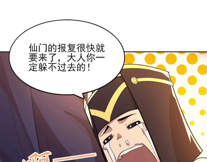 漫画《再不死我就真无敌了》第41话 拒绝庇护第46张图