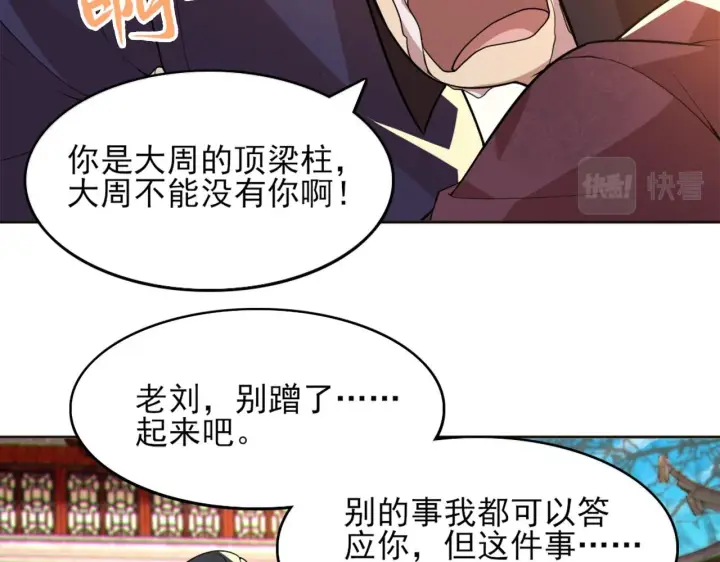 漫画《再不死我就真无敌了》第41话 拒绝庇护第47张图