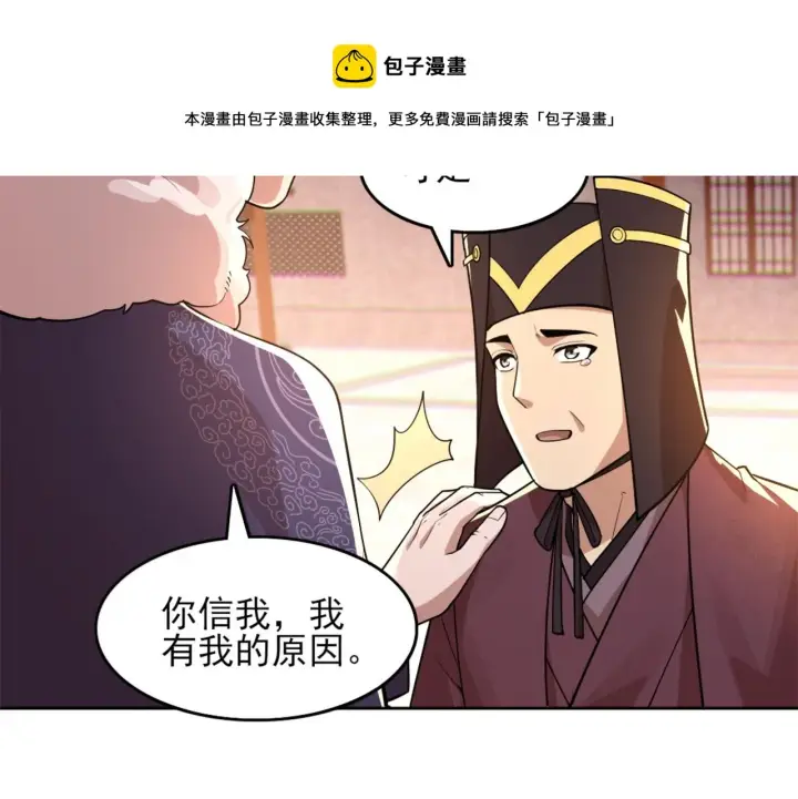 漫画《再不死我就真无敌了》第41话 拒绝庇护第50张图