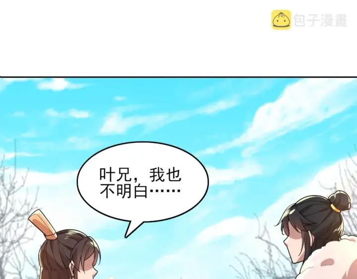 漫画《再不死我就真无敌了》第41话 拒绝庇护第51张图