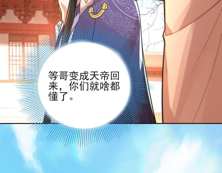 漫画《再不死我就真无敌了》第41话 拒绝庇护第55张图