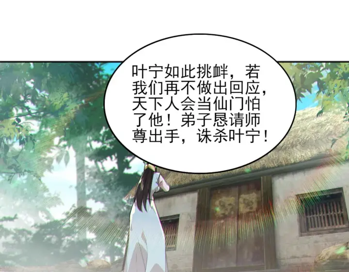 漫画《再不死我就真无敌了》第41话 拒绝庇护第60张图