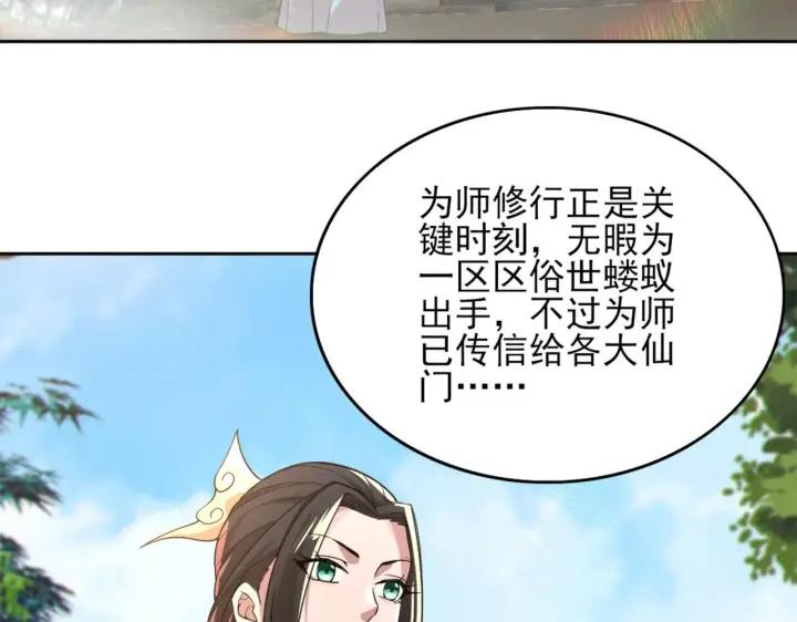 漫画《再不死我就真无敌了》第41话 拒绝庇护第61张图