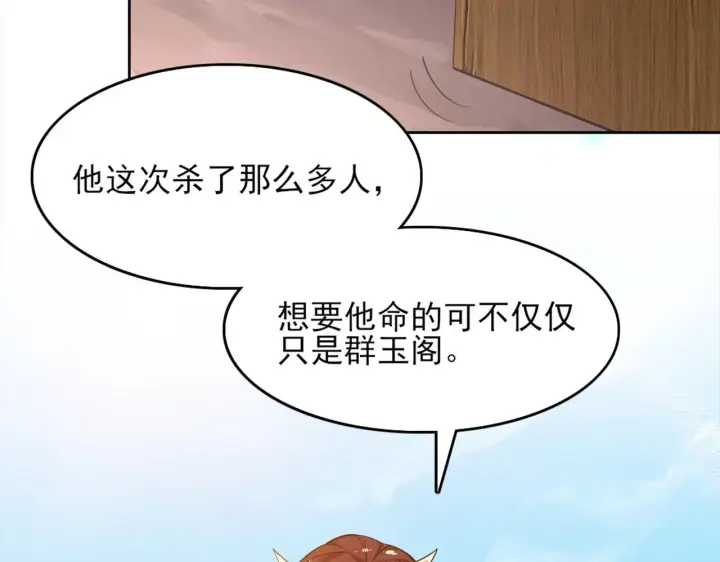 漫画《再不死我就真无敌了》第41话 拒绝庇护第64张图