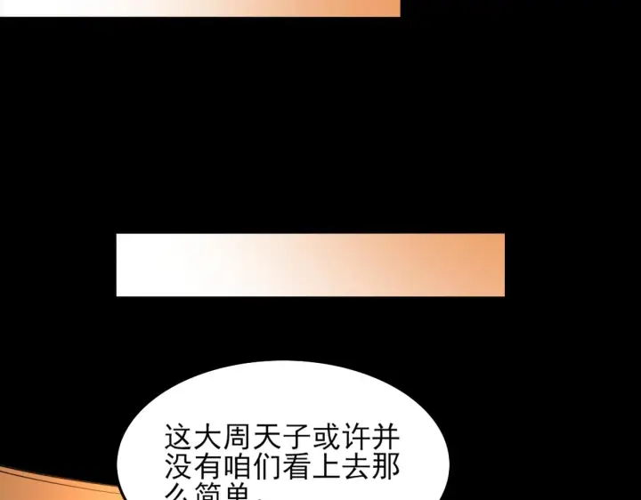 漫画《再不死我就真无敌了》第41话 拒绝庇护第69张图