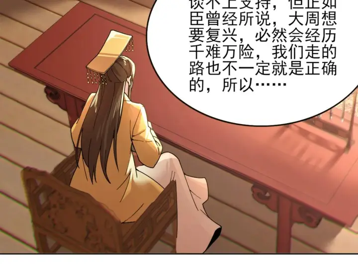 漫画《再不死我就真无敌了》第41话 拒绝庇护第7张图