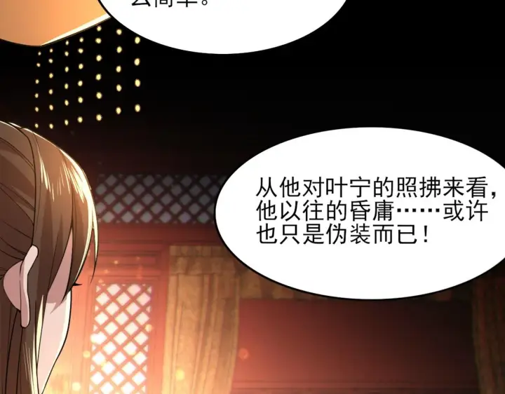 漫画《再不死我就真无敌了》第41话 拒绝庇护第70张图