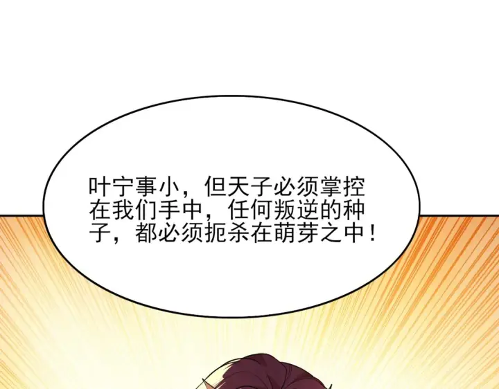 漫画《再不死我就真无敌了》第41话 拒绝庇护第74张图
