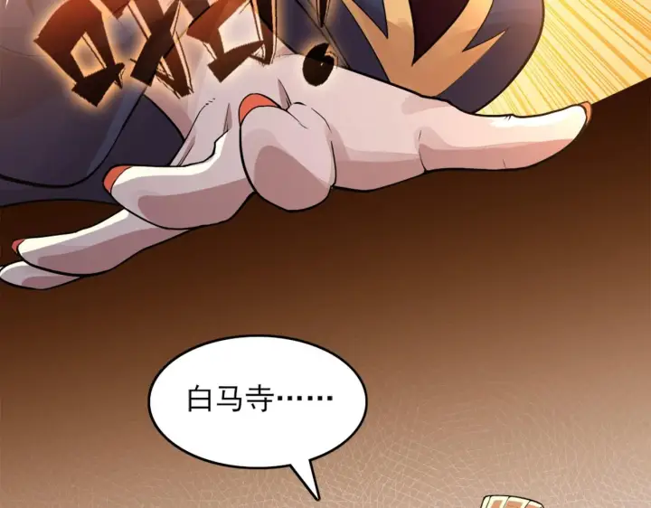 漫画《再不死我就真无敌了》第41话 拒绝庇护第76张图