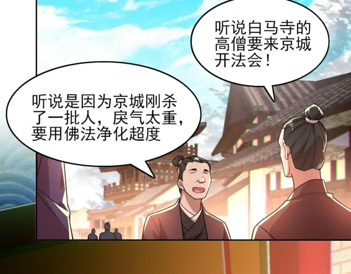 漫画《再不死我就真无敌了》第41话 拒绝庇护第79张图