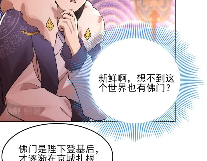漫画《再不死我就真无敌了》第41话 拒绝庇护第83张图