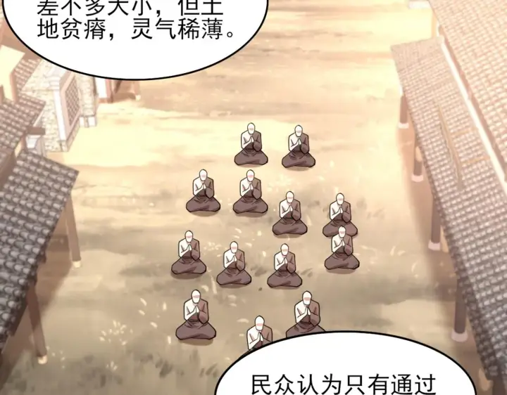 漫画《再不死我就真无敌了》第41话 拒绝庇护第86张图