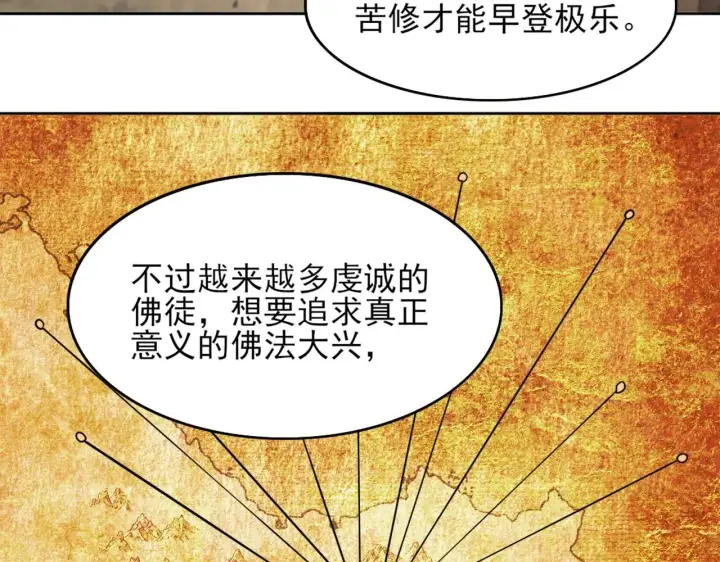 漫画《再不死我就真无敌了》第41话 拒绝庇护第87张图