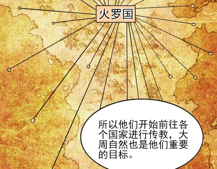 漫画《再不死我就真无敌了》第41话 拒绝庇护第88张图