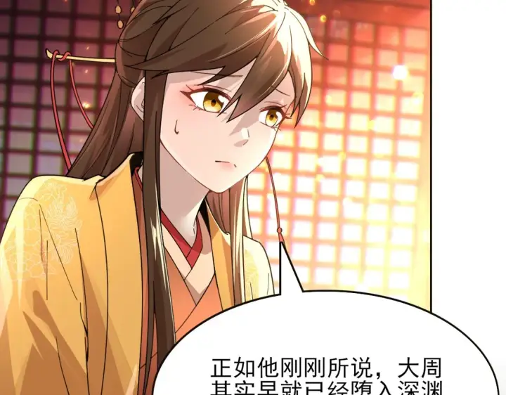漫画《再不死我就真无敌了》第41话 拒绝庇护第9张图