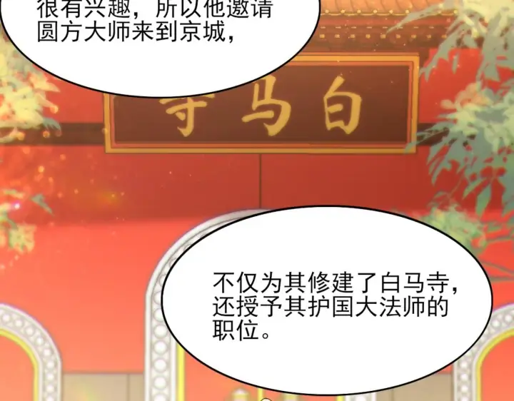 漫画《再不死我就真无敌了》第41话 拒绝庇护第90张图