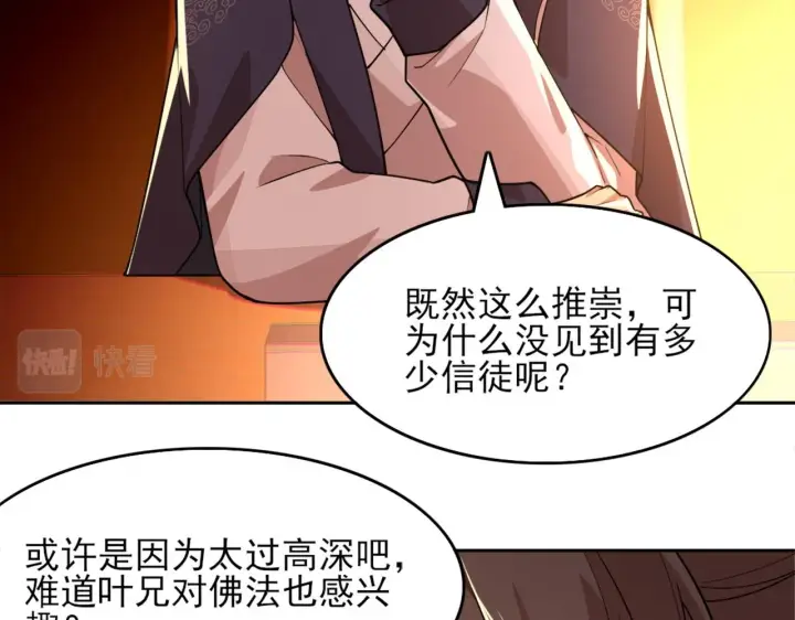 漫画《再不死我就真无敌了》第41话 拒绝庇护第94张图